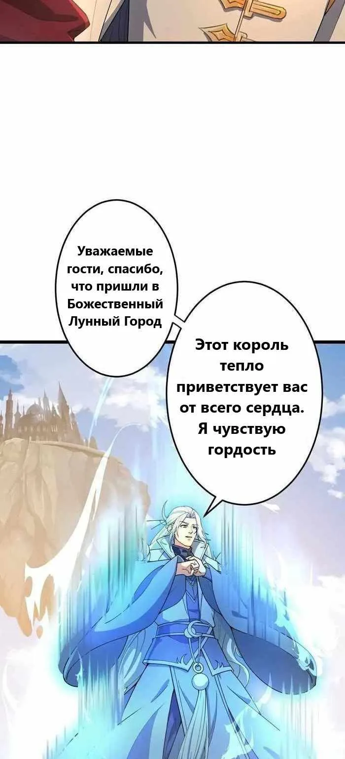 Восставший против неба — Глава 680, страница 17