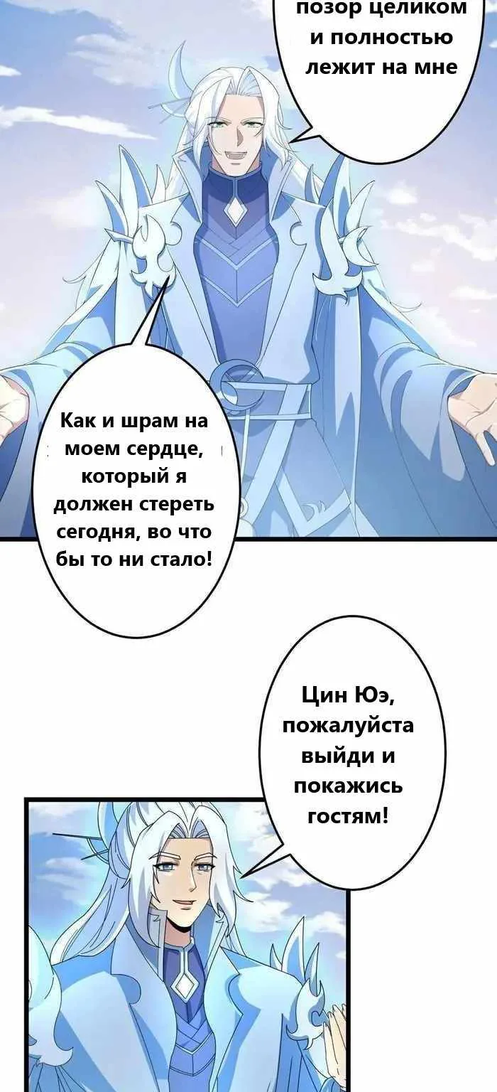 Восставший против неба — Глава 680, страница 27