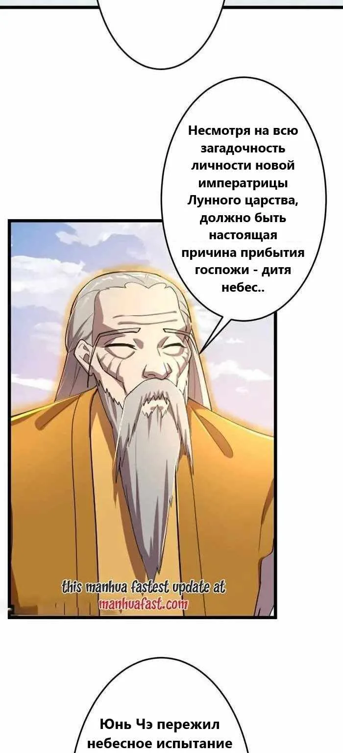 Восставший против неба — Глава 680, страница 3