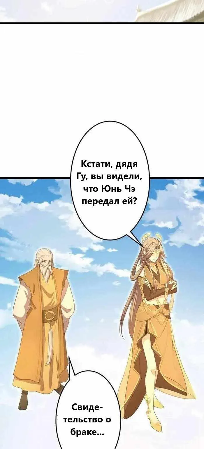 Восставший против неба — Глава 681, страница 19