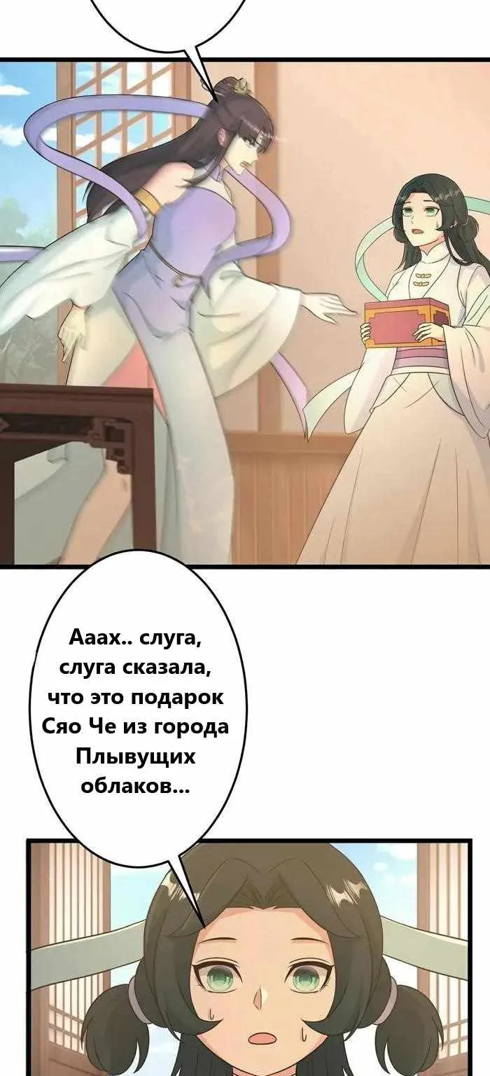 Восставший против неба — Глава 681, страница 34