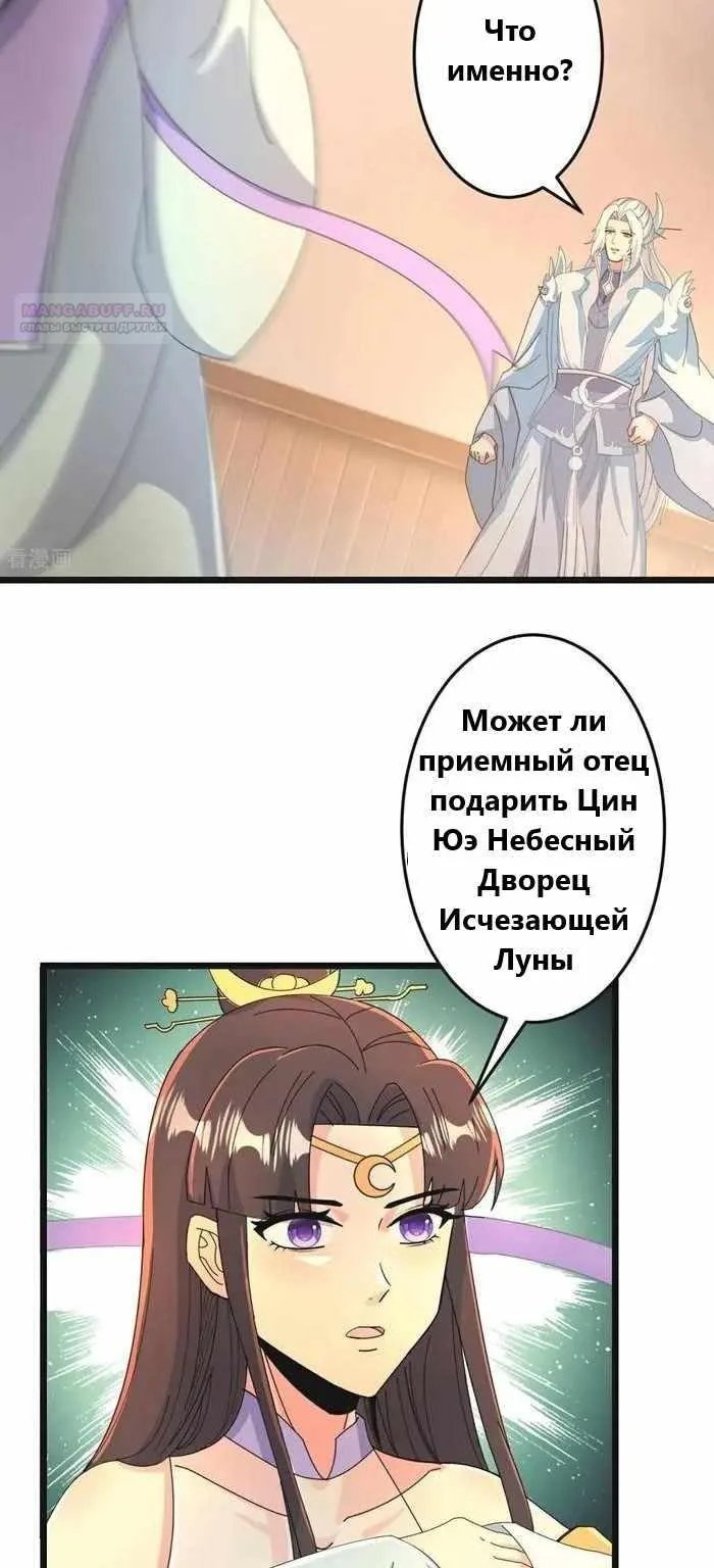 Восставший против неба — Глава 681, страница 49