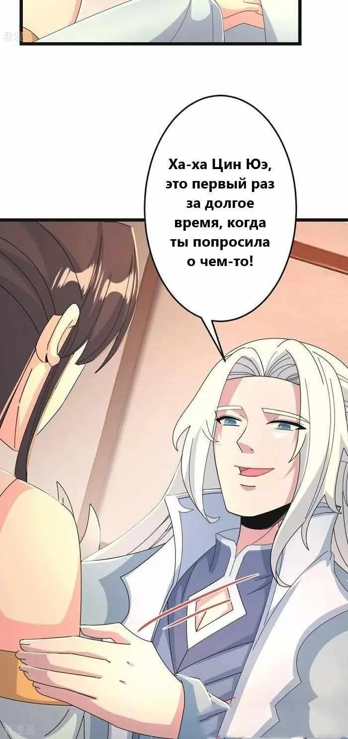 Восставший против неба — Глава 681, страница 50