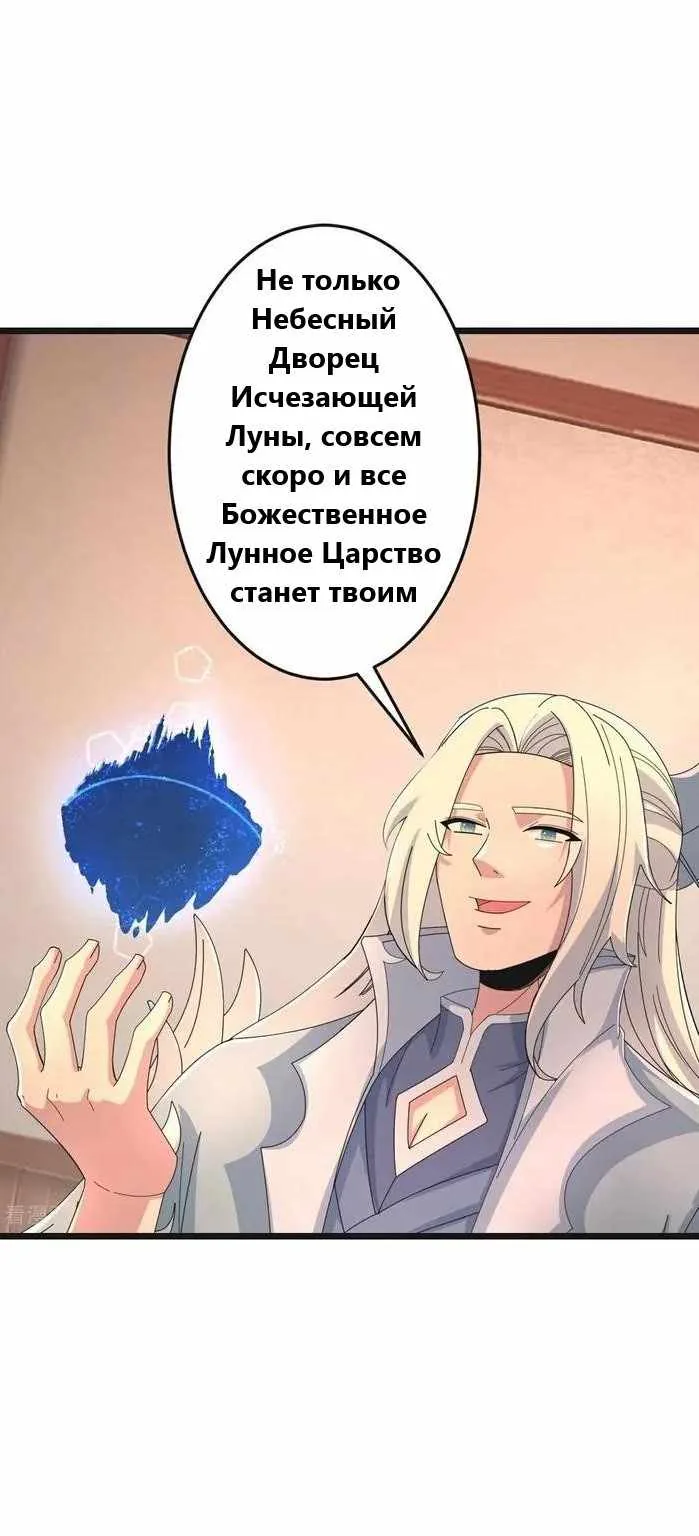 Восставший против неба — Глава 681, страница 52
