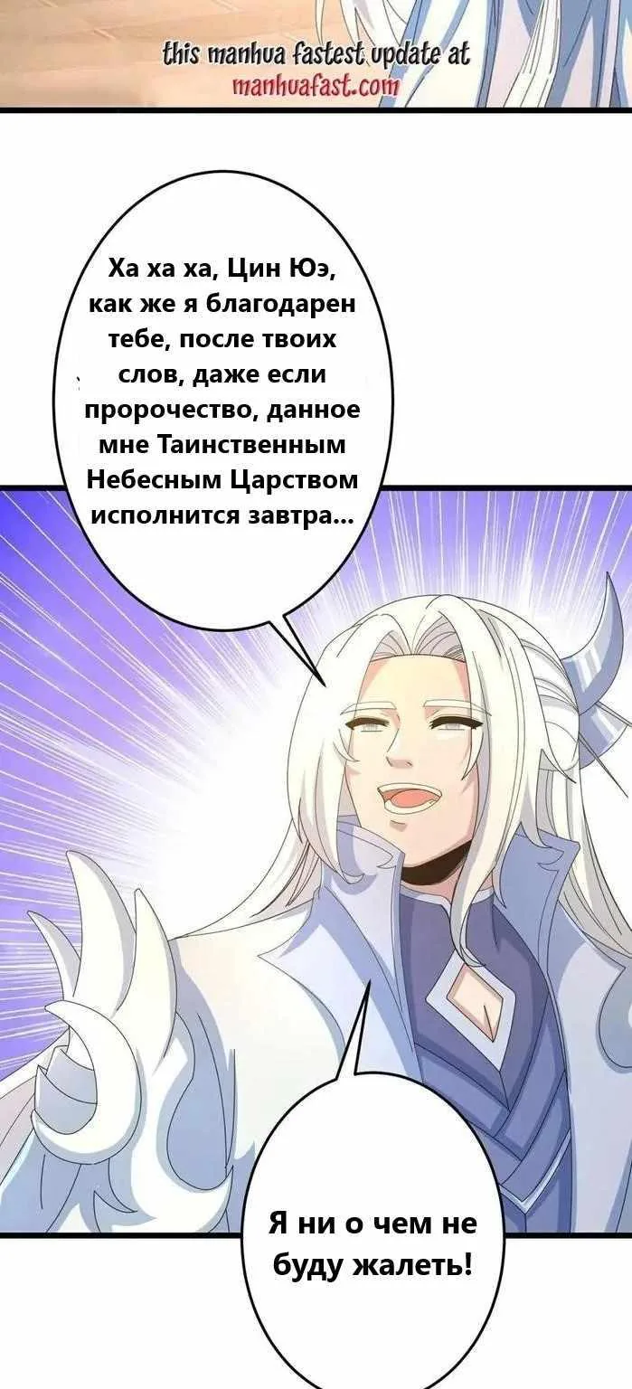 Восставший против неба — Глава 681, страница 58