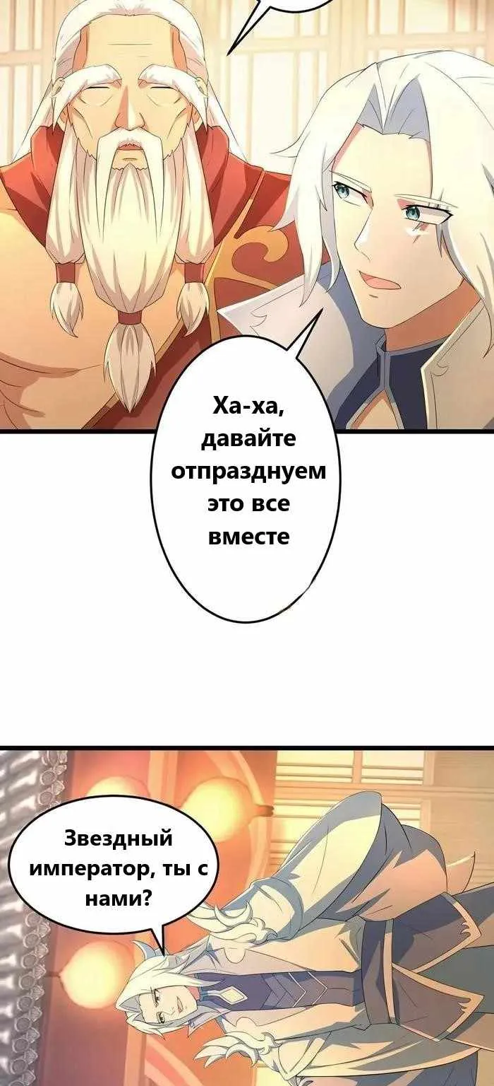 Восставший против неба — Глава 682, страница 15