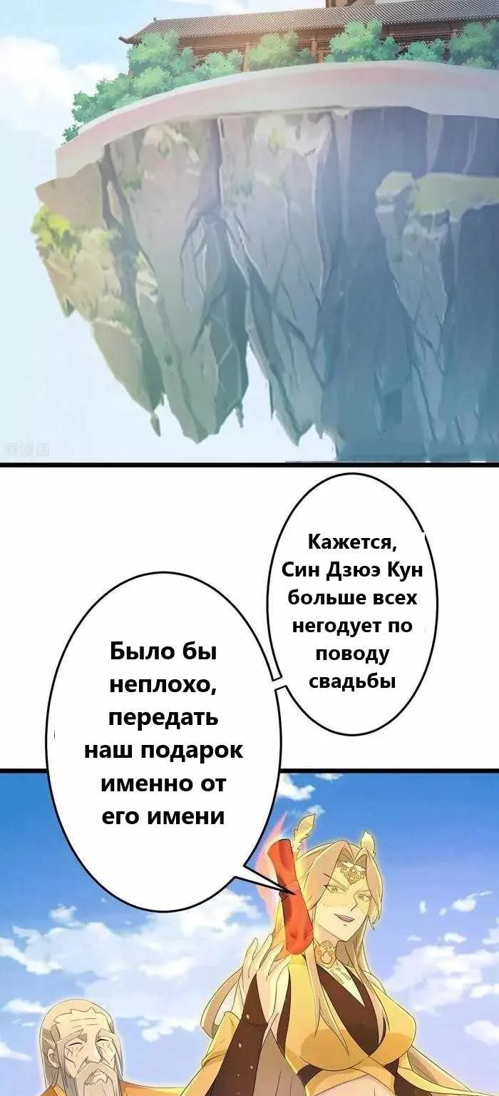 Восставший против неба — Глава 682, страница 19