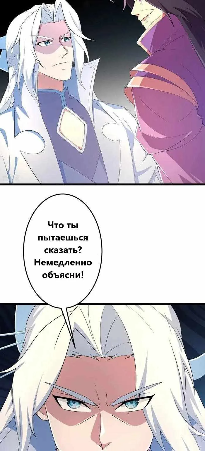 Восставший против неба — Глава 682, страница 28