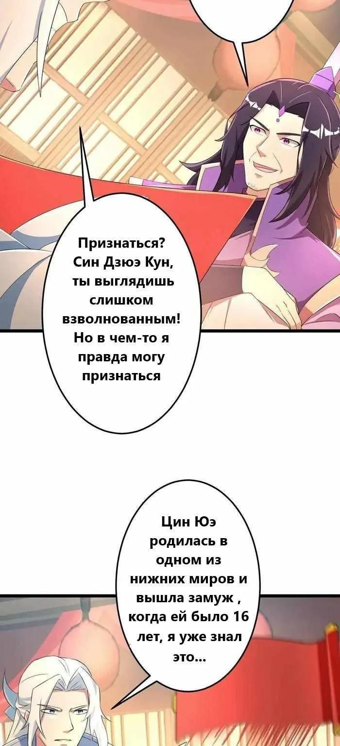Восставший против неба — Глава 682, страница 36