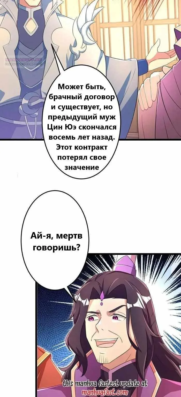 Восставший против неба — Глава 682, страница 37