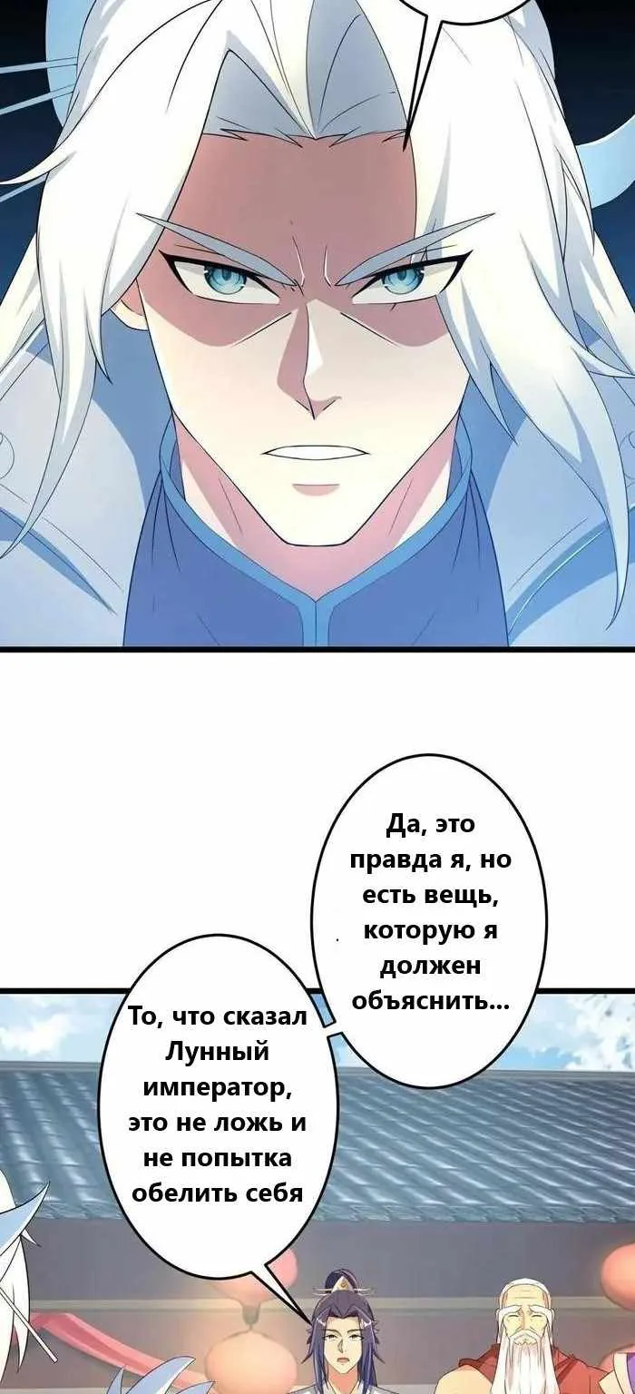 Восставший против неба — Глава 682, страница 42