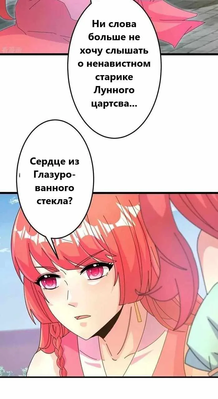 Восставший против неба — Глава 682, страница 5
