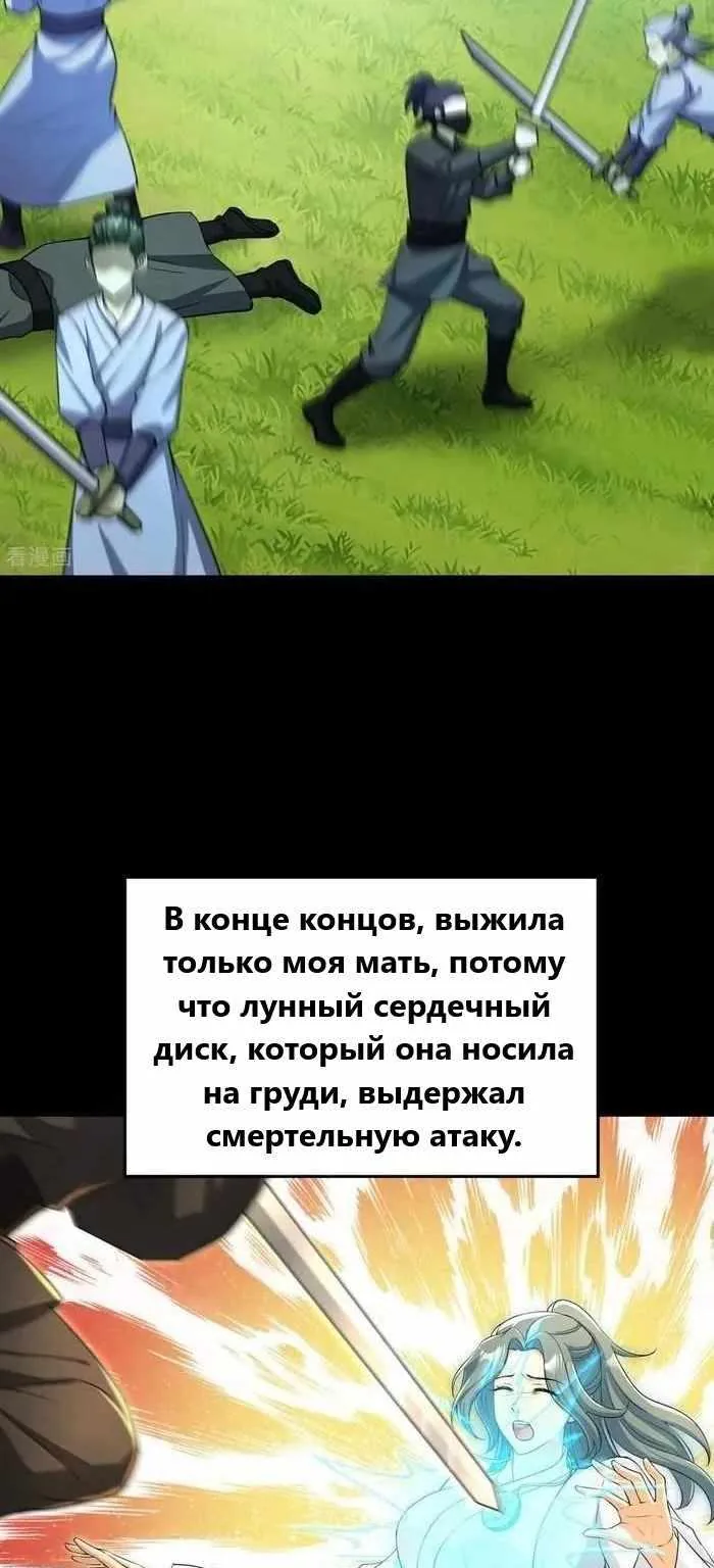 Восставший против неба — Глава 683, страница 26
