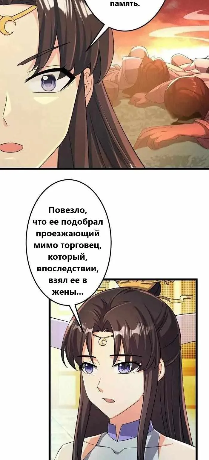 Восставший против неба — Глава 683, страница 30
