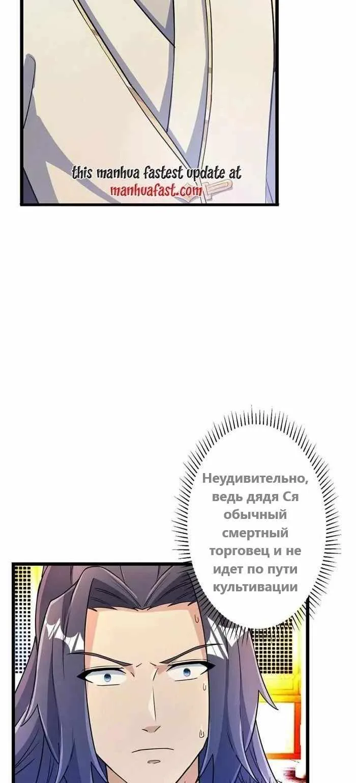 Восставший против неба — Глава 683, страница 32