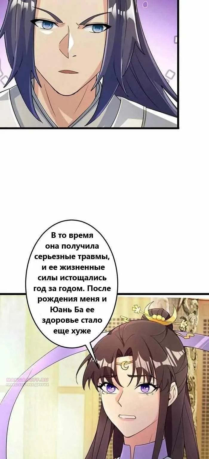 Восставший против неба — Глава 683, страница 38