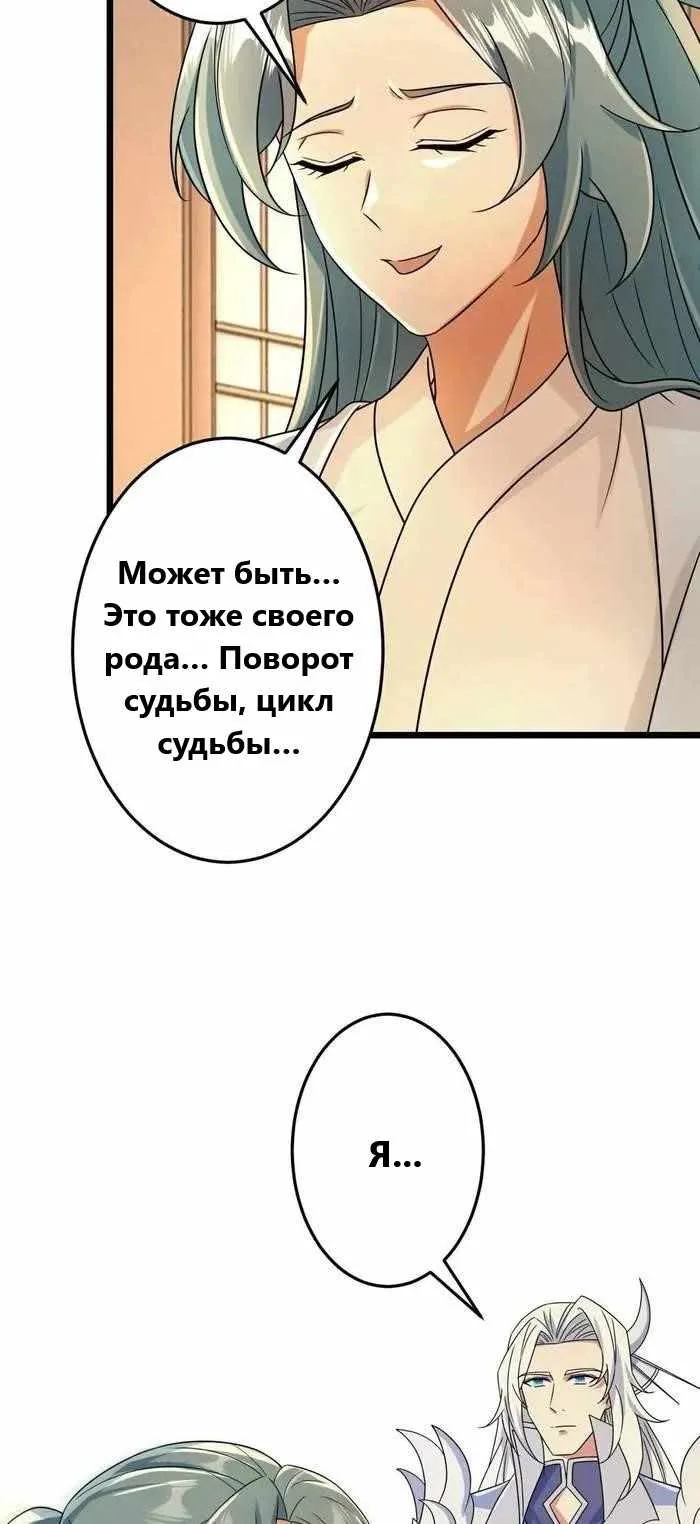 Восставший против неба — Глава 683, страница 46