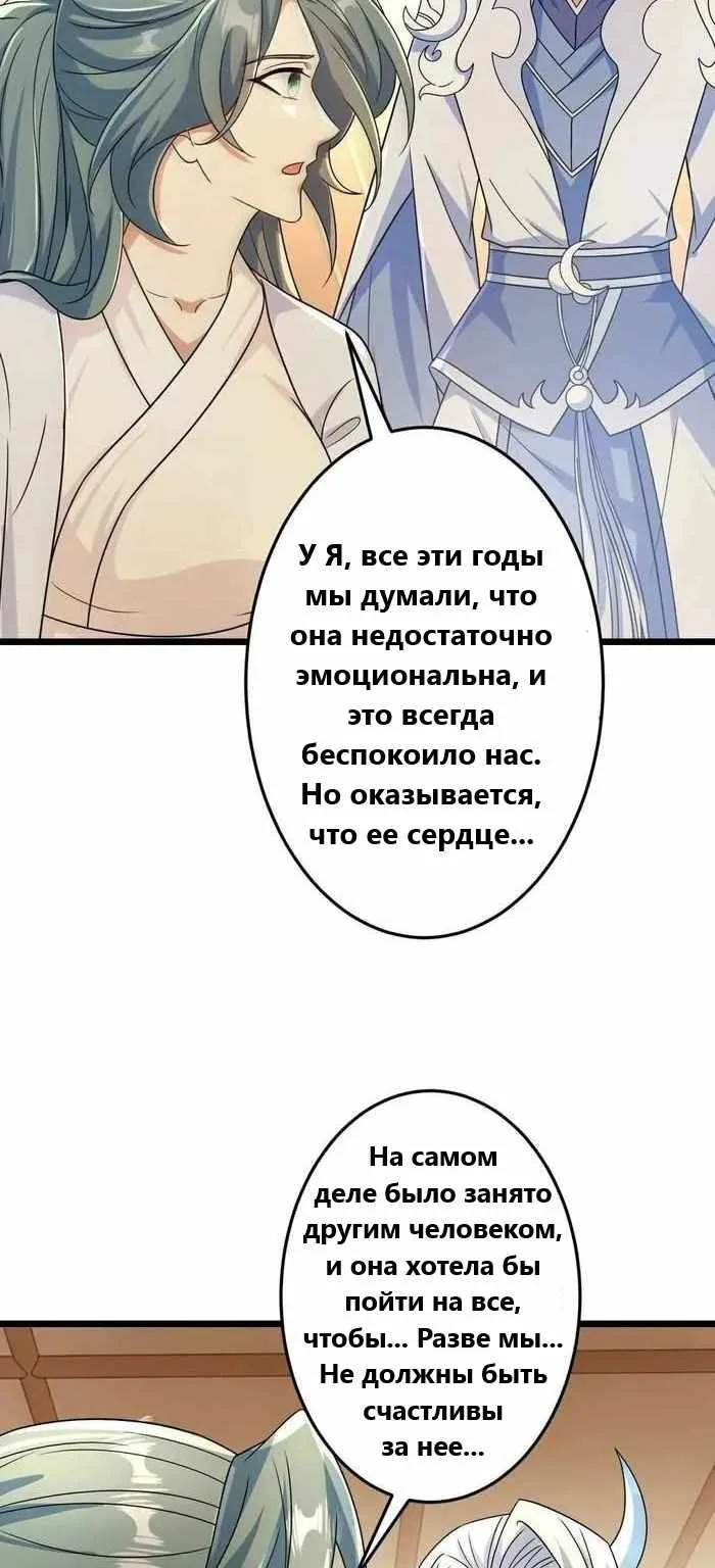 Восставший против неба — Глава 683, страница 47