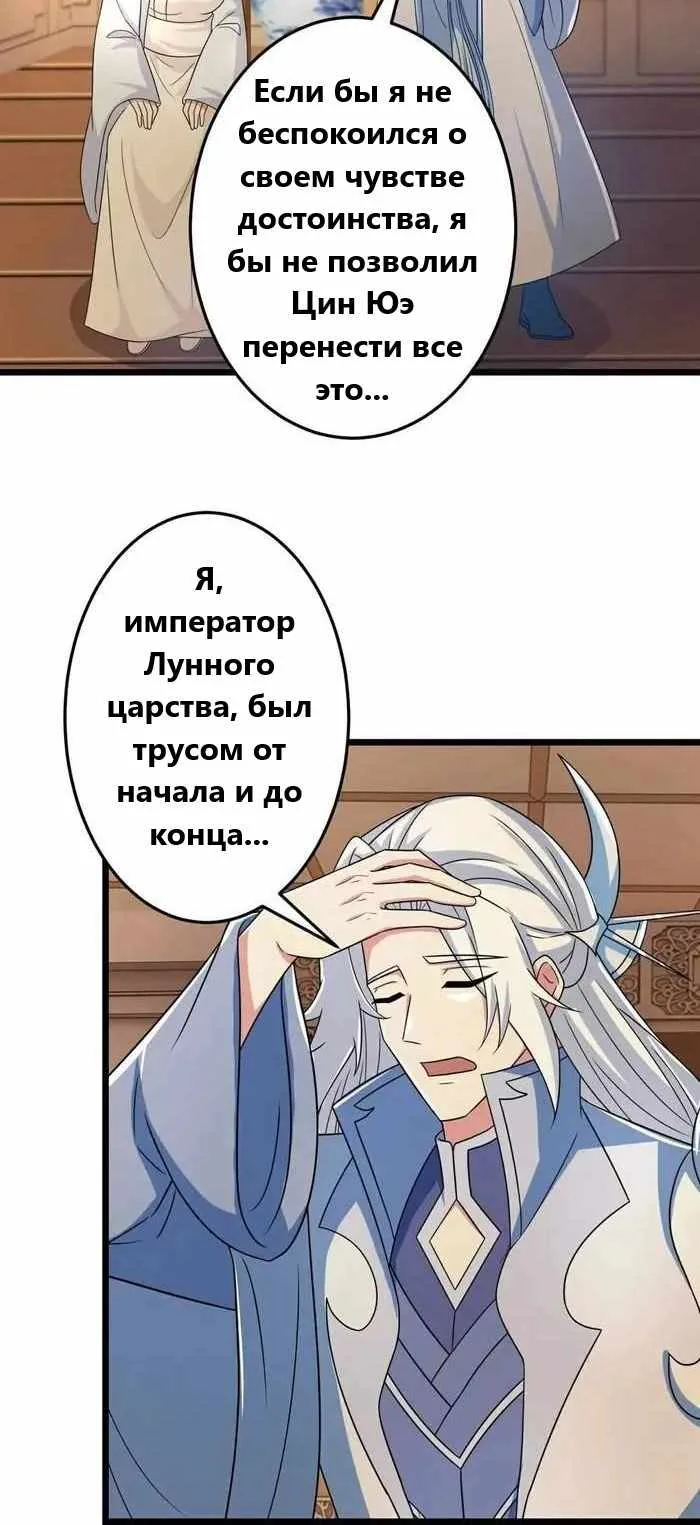 Восставший против неба — Глава 683, страница 49