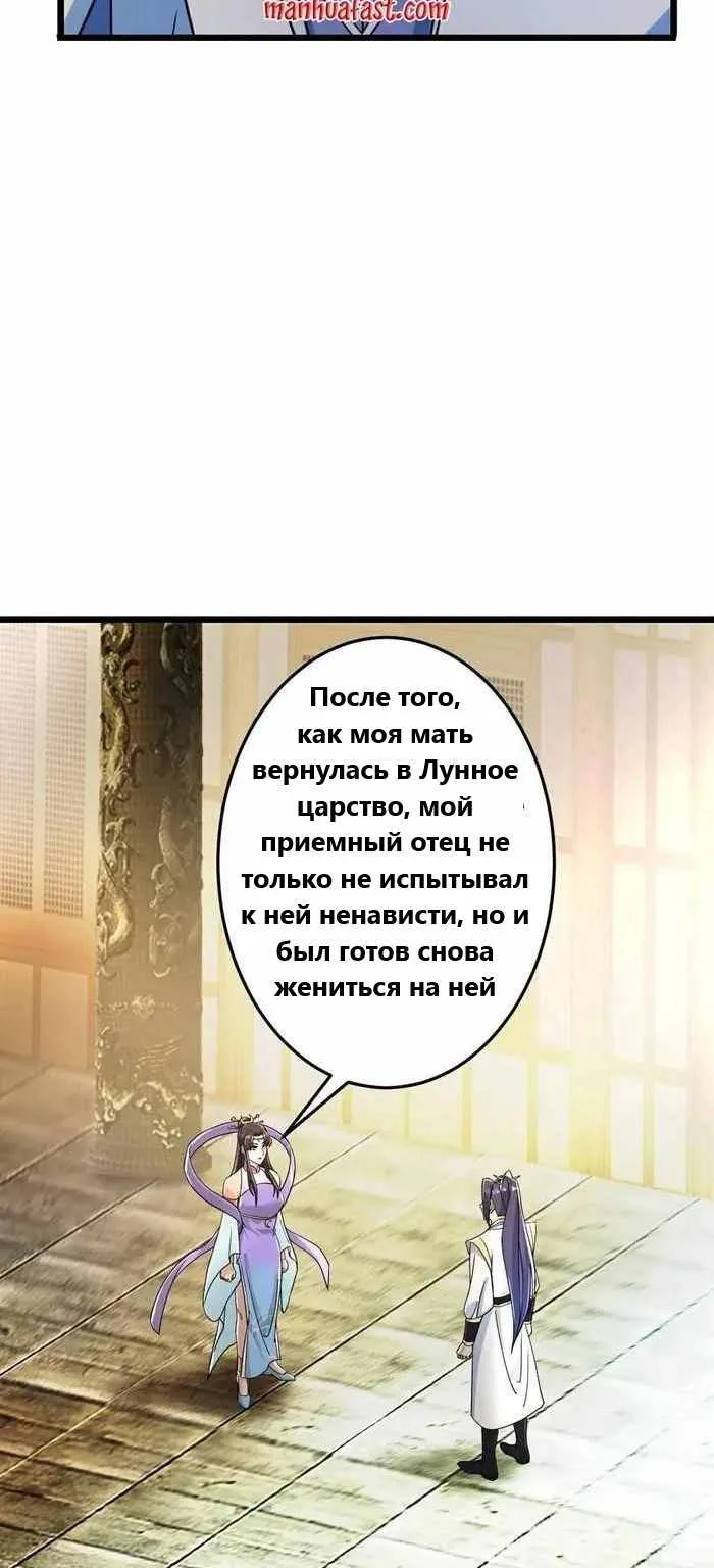 Восставший против неба — Глава 683, страница 54