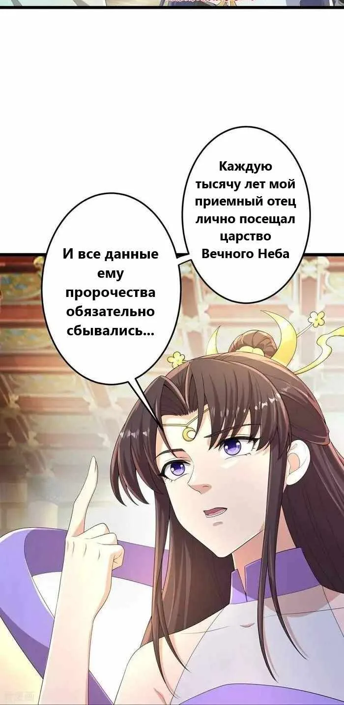 Восставший против неба — Глава 684, страница 10