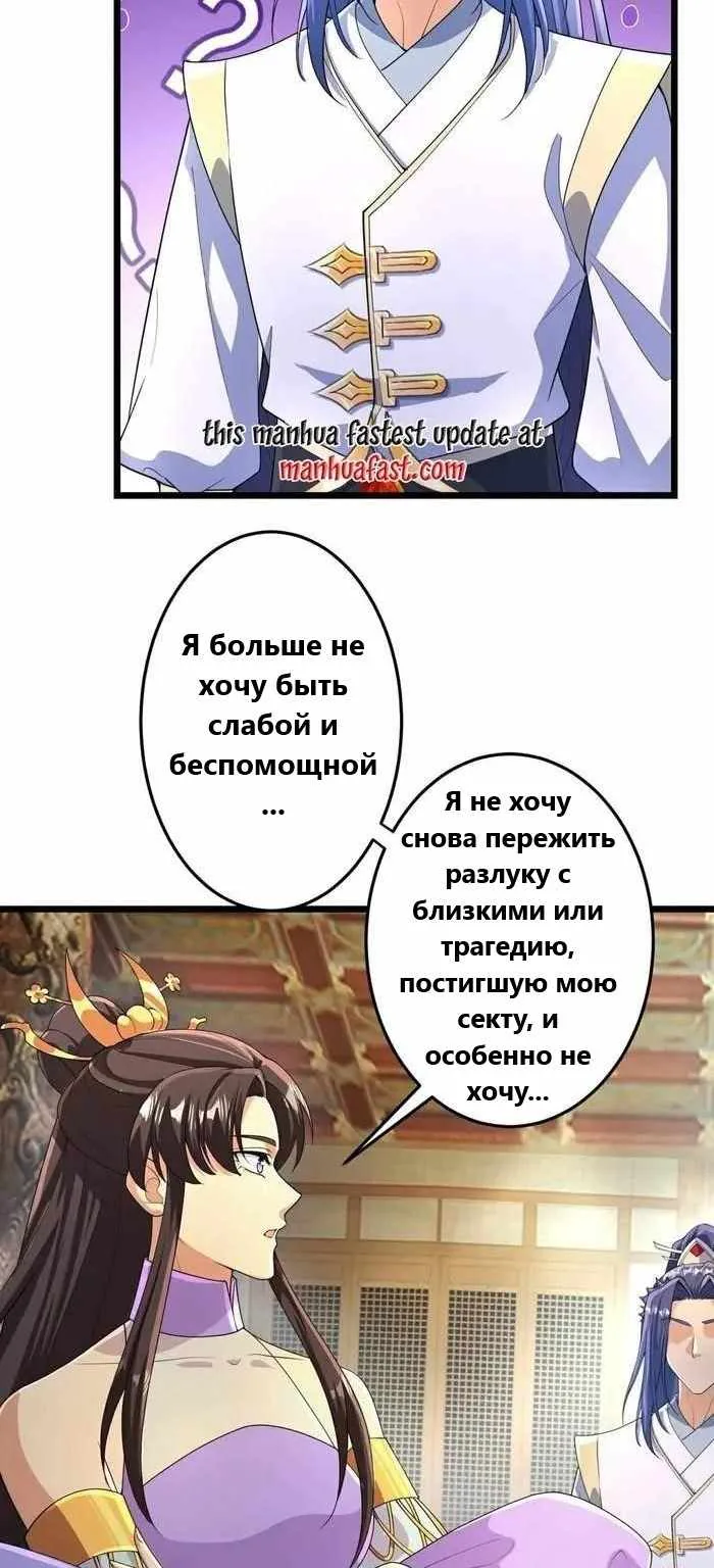 Восставший против неба — Глава 684, страница 14