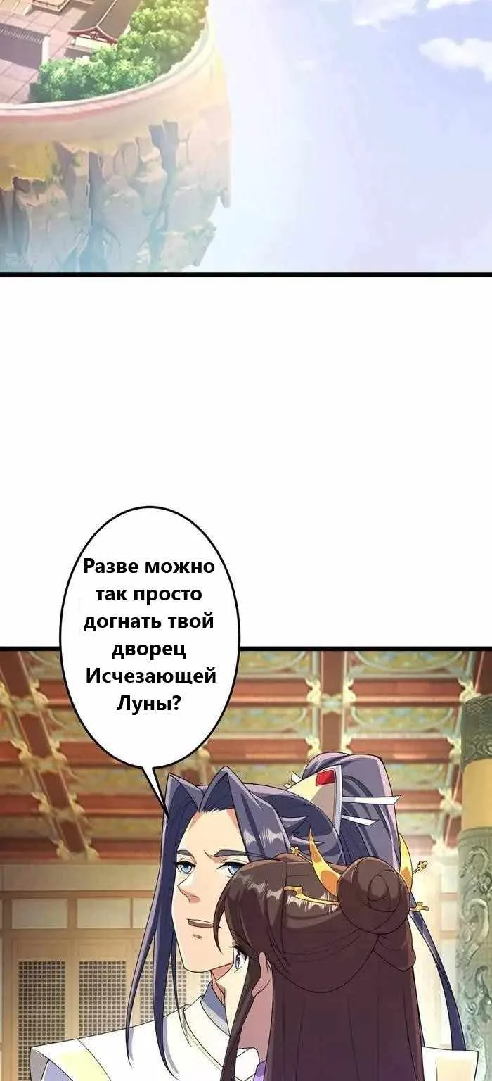 Восставший против неба — Глава 684, страница 23