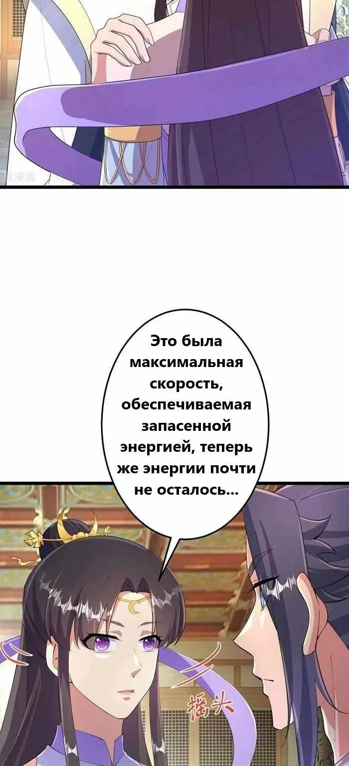 Восставший против неба — Глава 684, страница 24