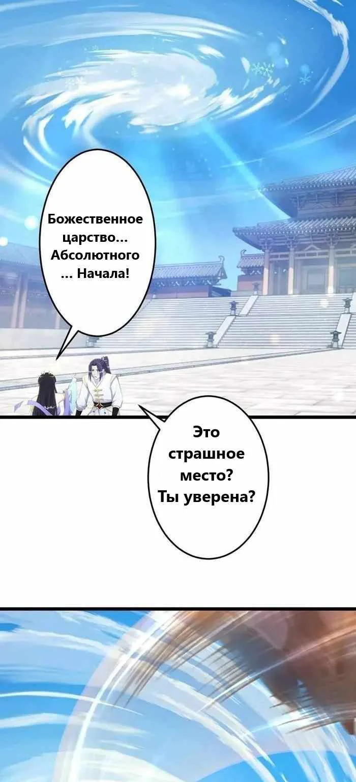 Восставший против неба — Глава 684, страница 44