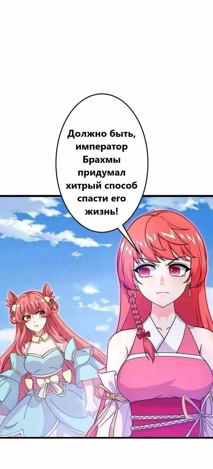 Восставший против неба — Глава 684, страница 59
