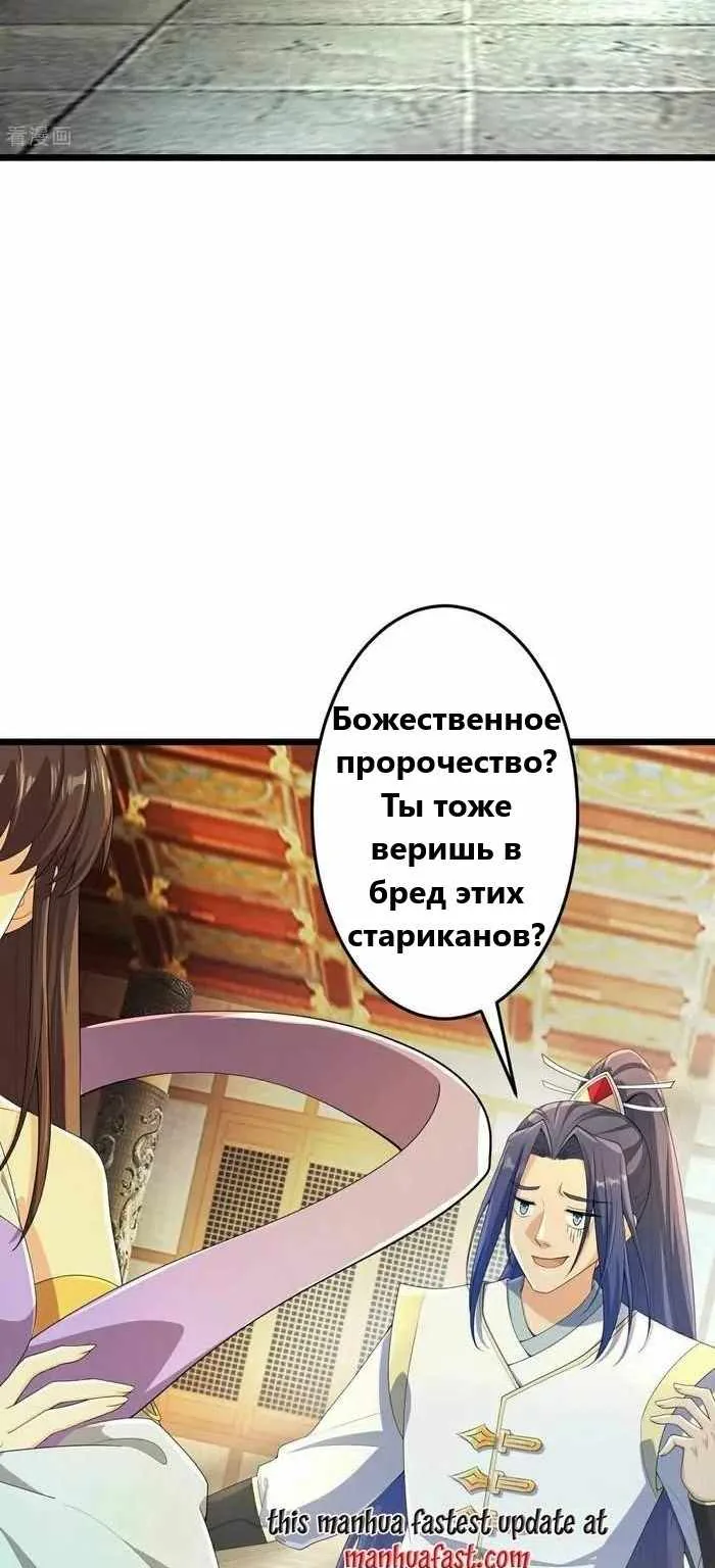 Восставший против неба — Глава 684, страница 9