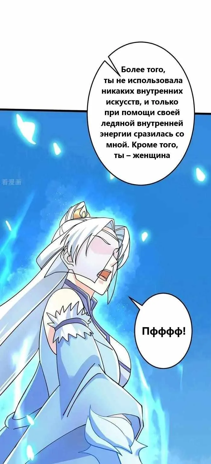 Восставший против неба — Глава 685, страница 23
