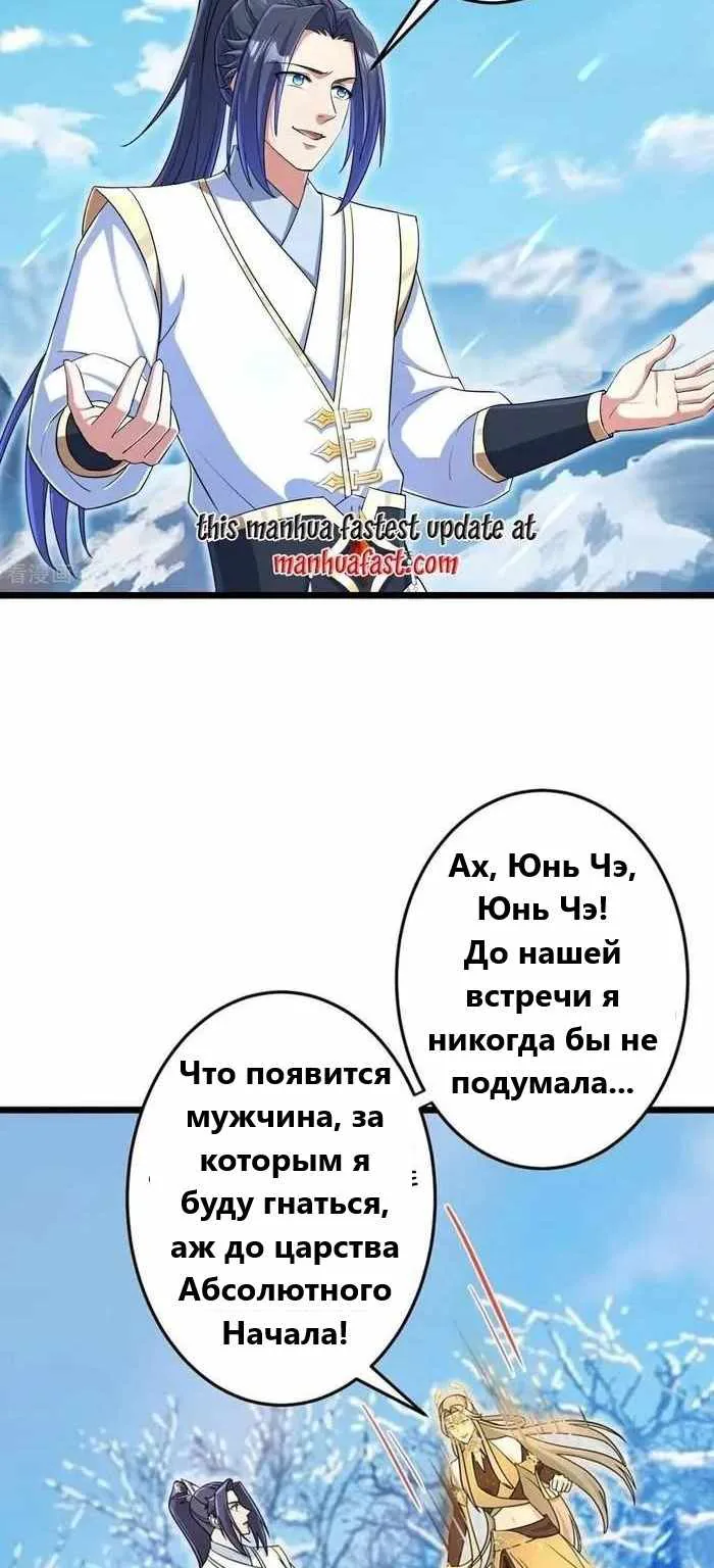 Восставший против неба — Глава 685, страница 35