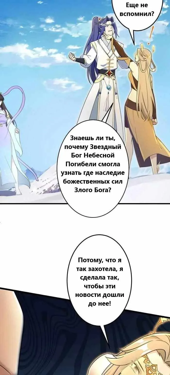 Восставший против неба — Глава 685, страница 42