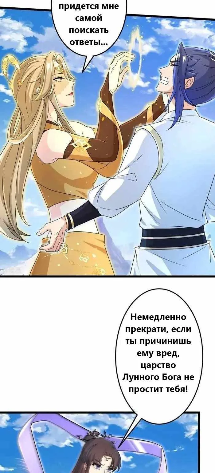 Восставший против неба — Глава 685, страница 47