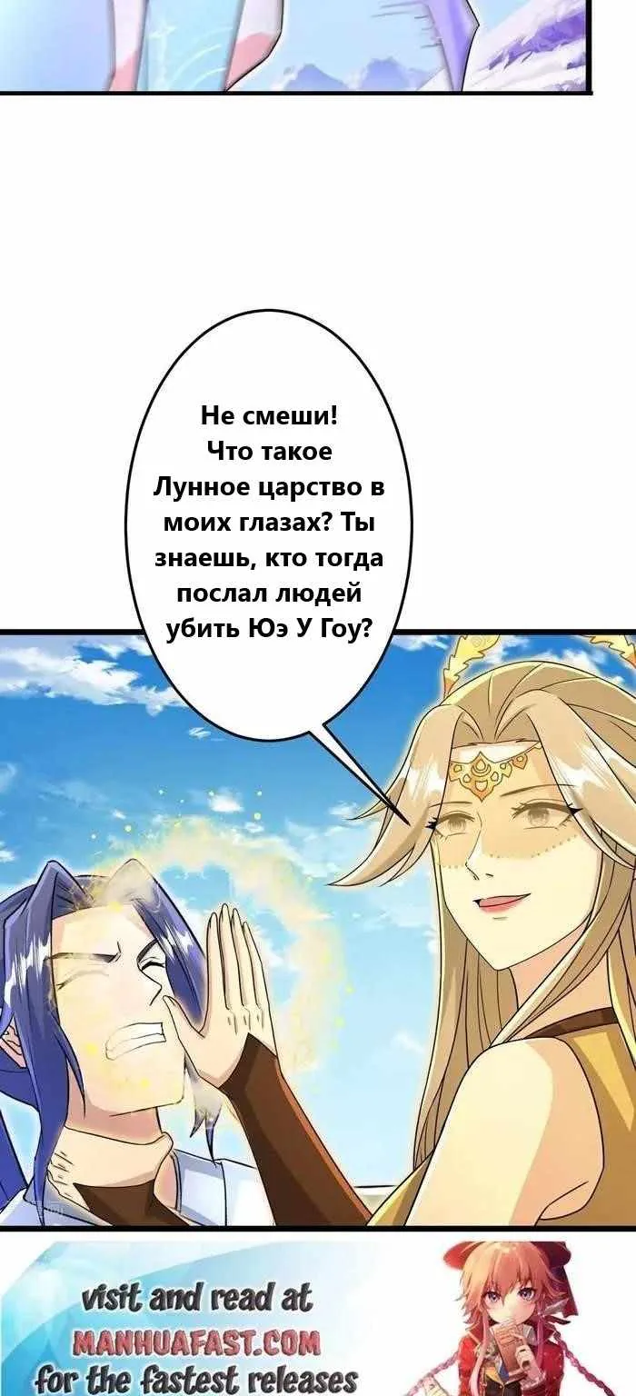 Восставший против неба — Глава 685, страница 49