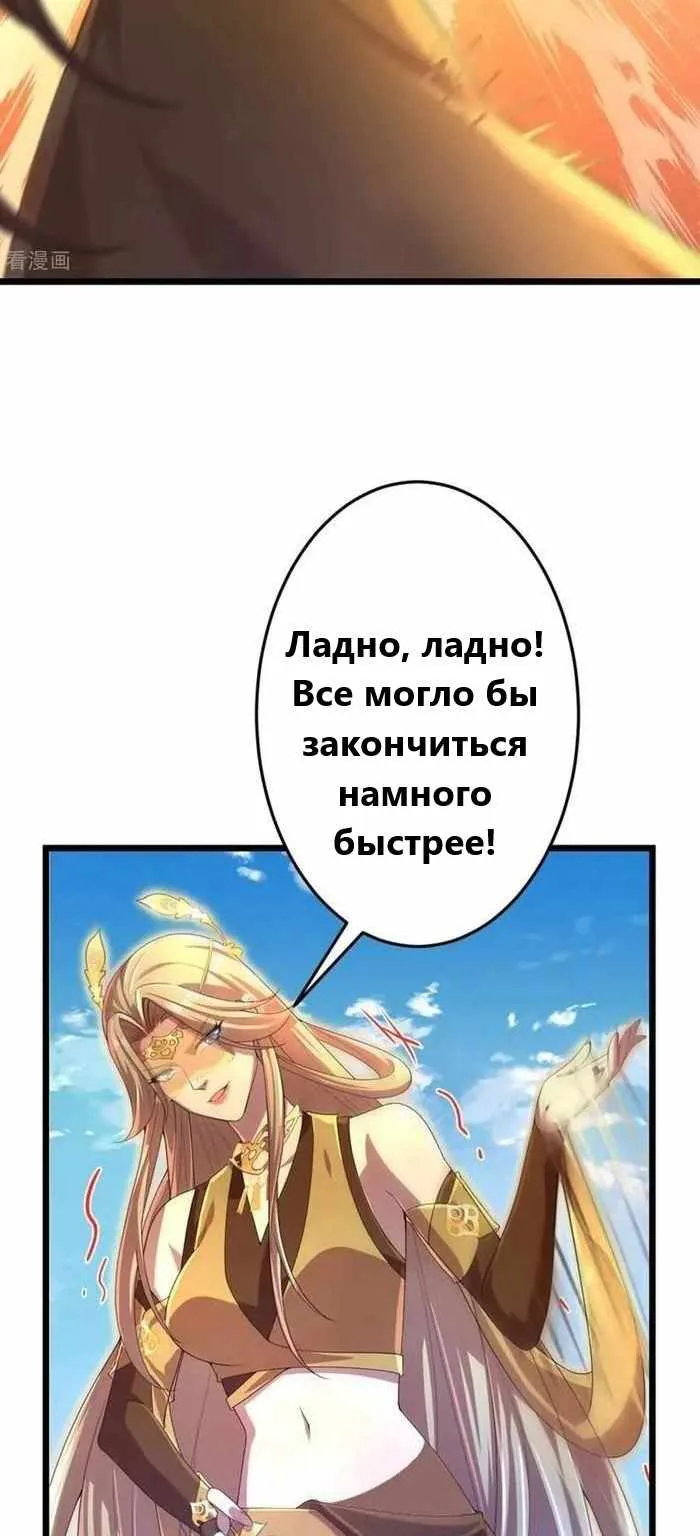 Восставший против неба — Глава 685, страница 59