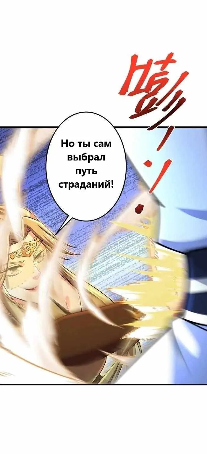Восставший против неба — Глава 685, страница 61