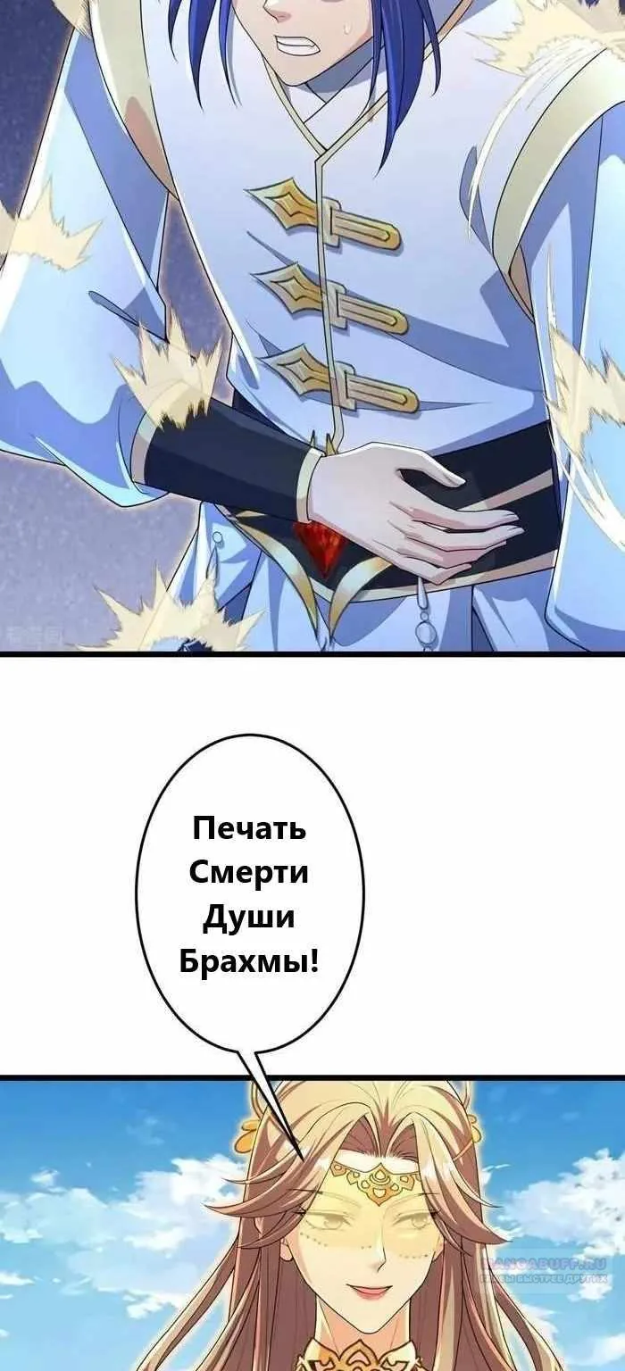 Восставший против неба — Глава 685, страница 64