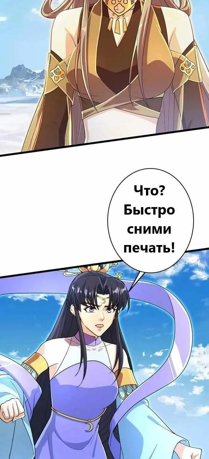 Восставший против неба — Глава 685, страница 65