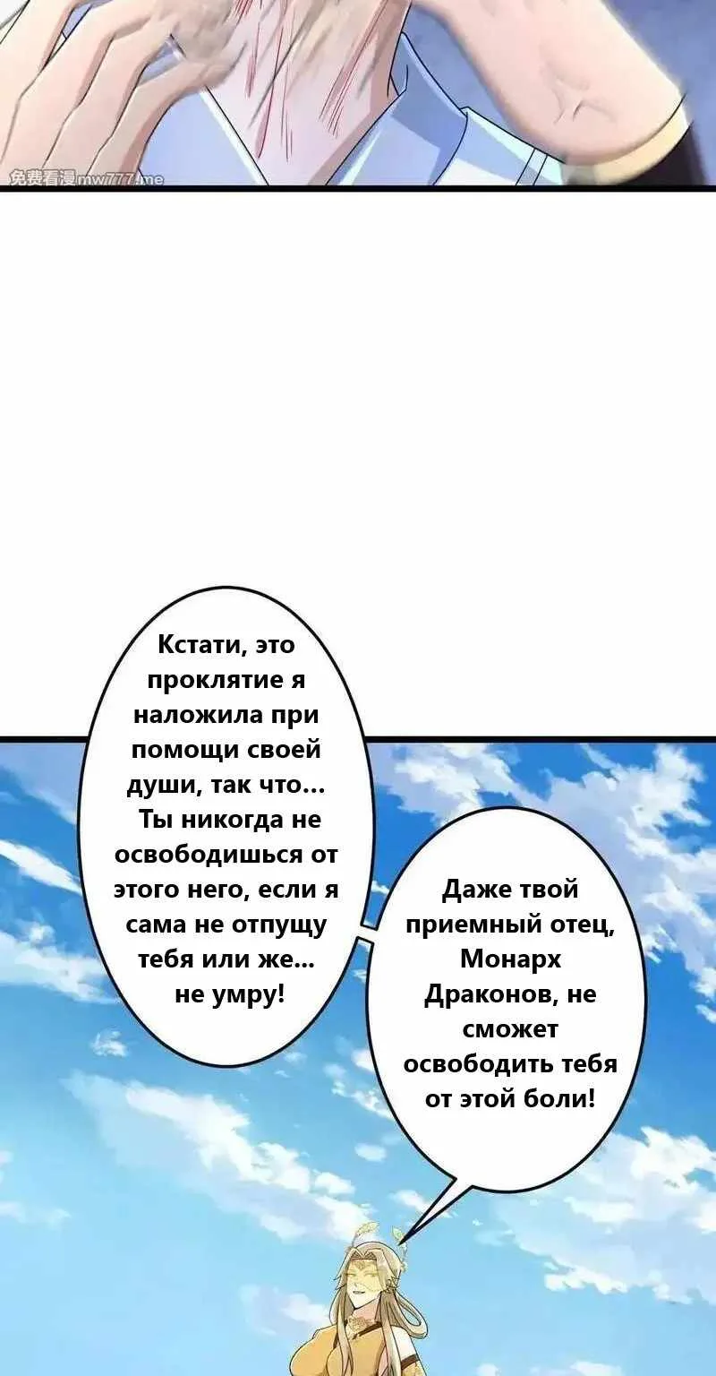Восставший против неба — Глава 686, страница 13
