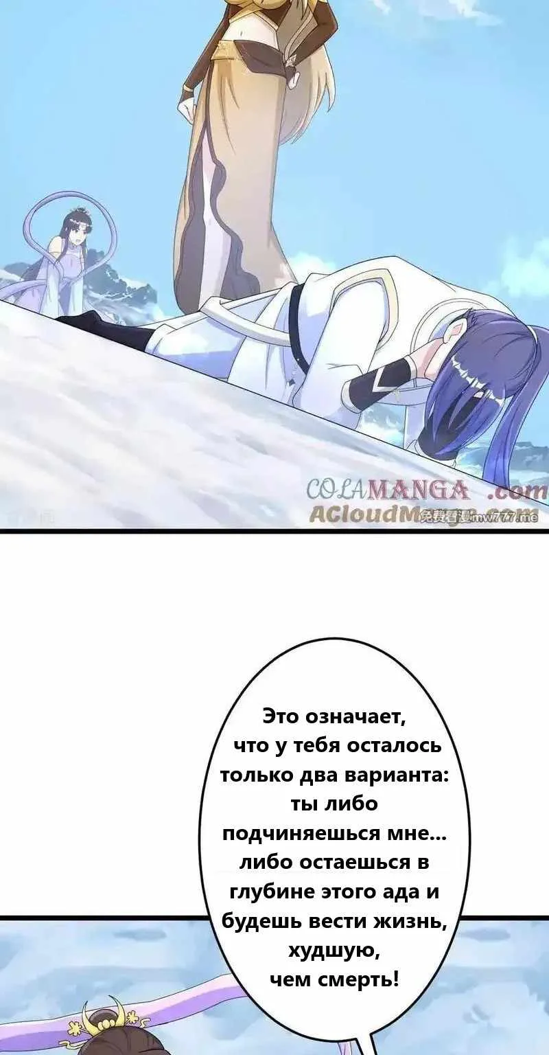 Восставший против неба — Глава 686, страница 14
