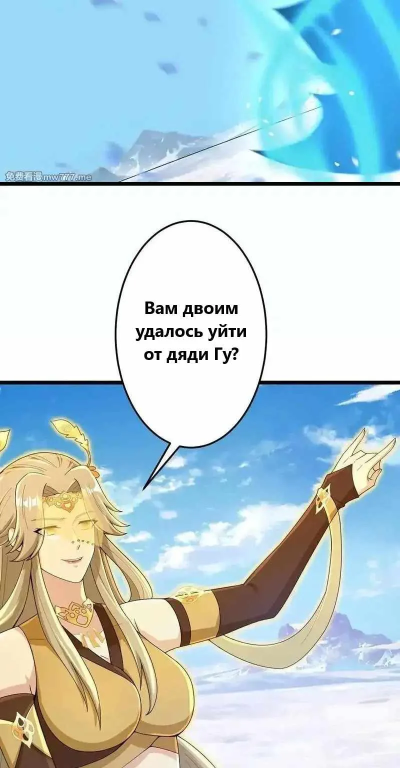 Восставший против неба — Глава 686, страница 26