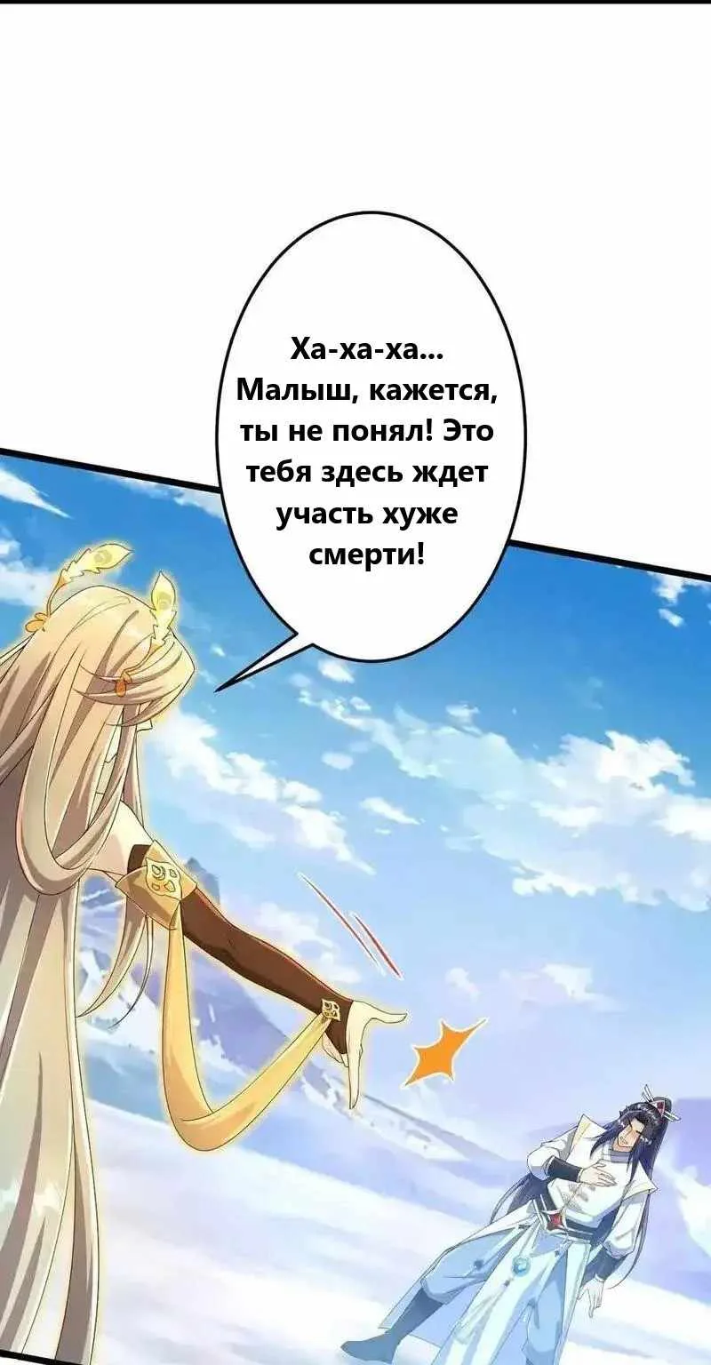 Восставший против неба — Глава 686, страница 7