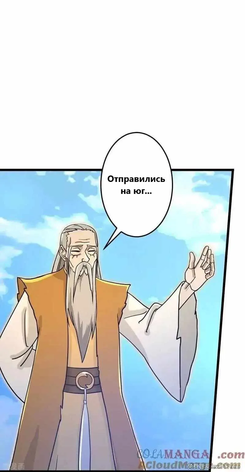 Восставший против неба — Глава 687, страница 10