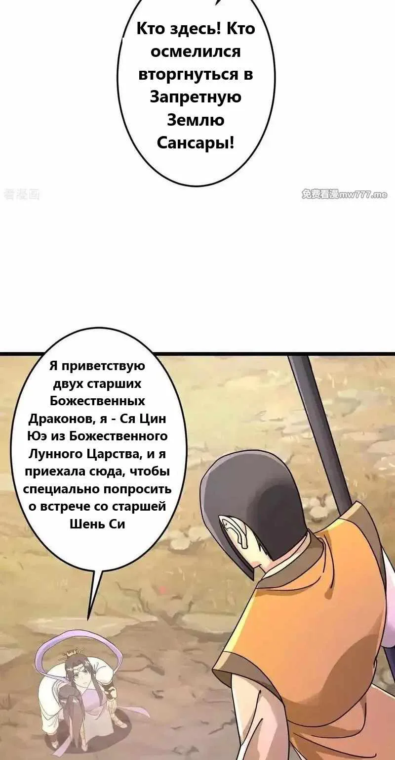 Восставший против неба — Глава 687, страница 18