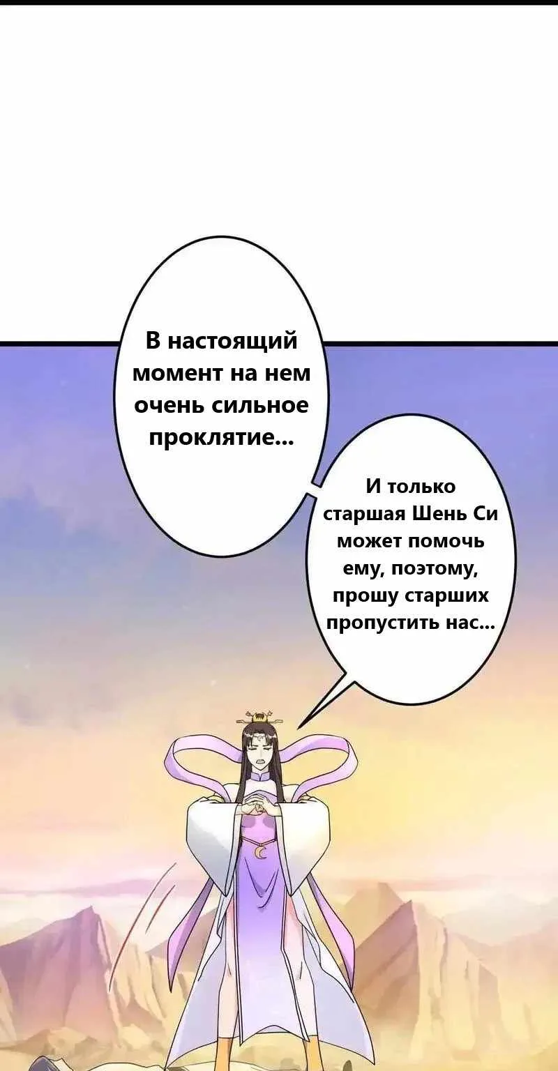 Восставший против неба — Глава 687, страница 25
