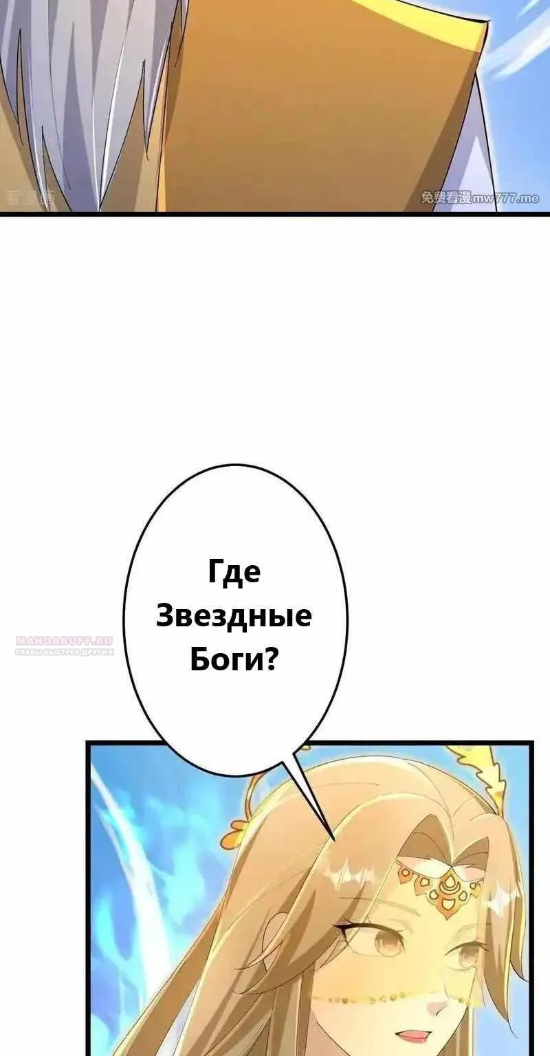 Восставший против неба — Глава 687, страница 3