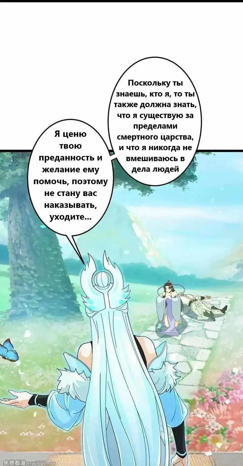 Восставший против неба — Глава 687, страница 37