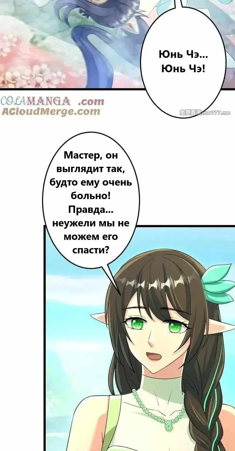 Восставший против неба — Глава 687, страница 47
